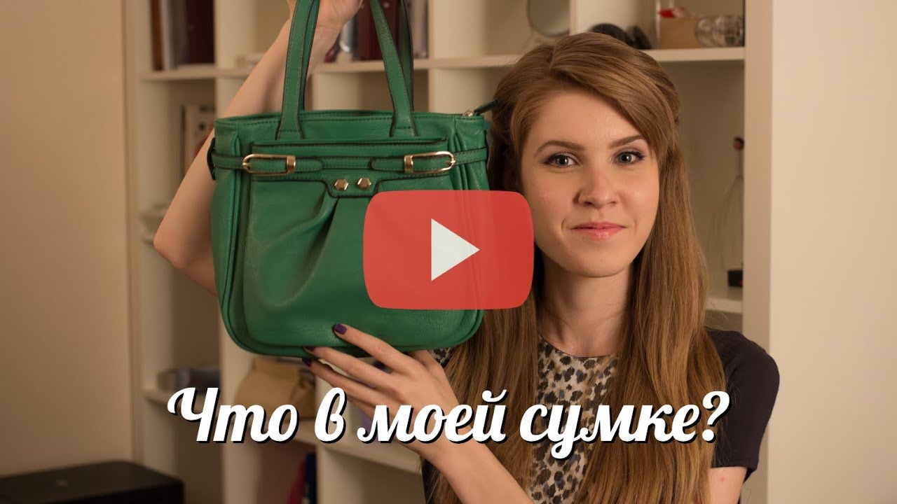 Что в моей сумке. О В моей сумке летом. Клип my Bag. Настя рубик фото. Where is my bag