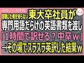 【感動する話・総集編】復職した俺を知らない東大卒社員が難しい英語の書類を私「1時間で訳せよw中卒w」→俺がその場でスラスラ英訳するとw【いい話・スカッと・スカッとする話・朗読】