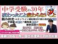 【中学受験】課題は算国の強化‼中受経験母が娘の受験に伴走！～うにこさんVol.1後編～