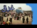 أمواج شاطئ جدة تثور و تكسر السياج و تدمر الممتلكات.