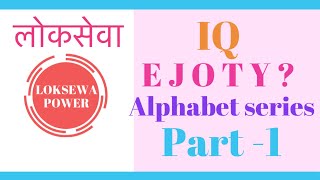 Alphabet series  | part-1 | Reasoning trick