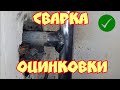 Сварка труб от бывалого сварщика.Пошаговая инструкция. Цена.