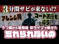 【神アレンジ】3分サビが来ない「忘れられないの」が凄すぎたww【サカナクション】