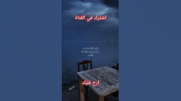 تلاوة خاشعة و هادئة #المصحف #اكسبلور #الرحمن #القران #القزابري #تيك_توك #الظروف #حالات_واتس #دويتو
