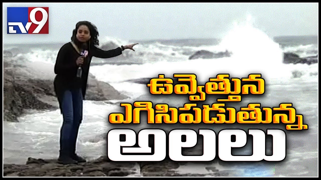 Pethai Cyclone : Cyclone to hit coastal Andhra in next 10 hours - TV9