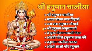 Hanuman Chalisa Bhajans ! श्री हनुमान चालीसा ! संकटमोचन हनुमान अष्टक ! गुलशन कुमार हनुमान चालीसा