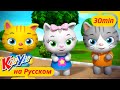 3 Маленьких Котёнка + Ещё! | KiiYii | Мультфильмы Для Детей