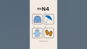 N4 listening practice #japanese #jlpt #japaneselanguage #n4