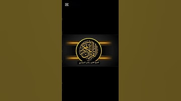 1. سورة الفاتحة بصوت الشيخ ياسر الدوسري