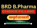 B.Pharm Choice Filling update|| B.pharma choice Filling kb start hogi|| Brd PCI approved hai ||