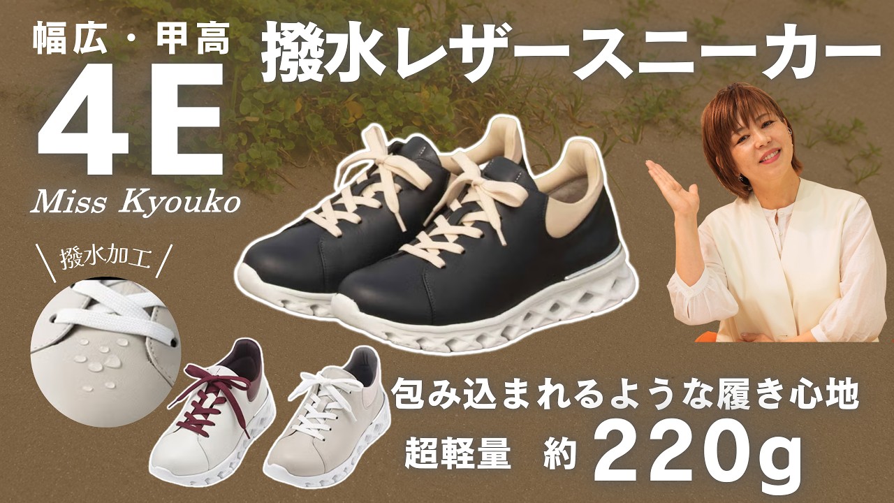 2026秋冬新作】大人のキレイめレザースニーカー 撥水機能と上品なバイ