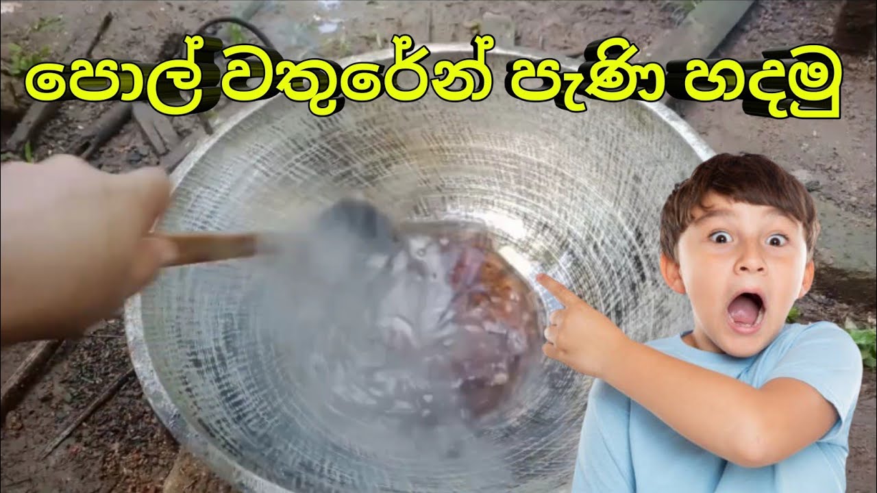 පොල් වතුරේන් පැණි හදමු | Make coconut nectar from coconut water @Myvlogs 