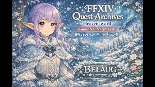 【FFXIV｜Feature Quests｜HW Patch 3.0】Go West, Craftsman｜職人、新たな世界へ｜打開新世界的大門
