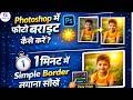 “Photoshop Class 1: Normal Photo Ko Pro Editing Me Kaise Badle? | Step-by-Step Tutorial”