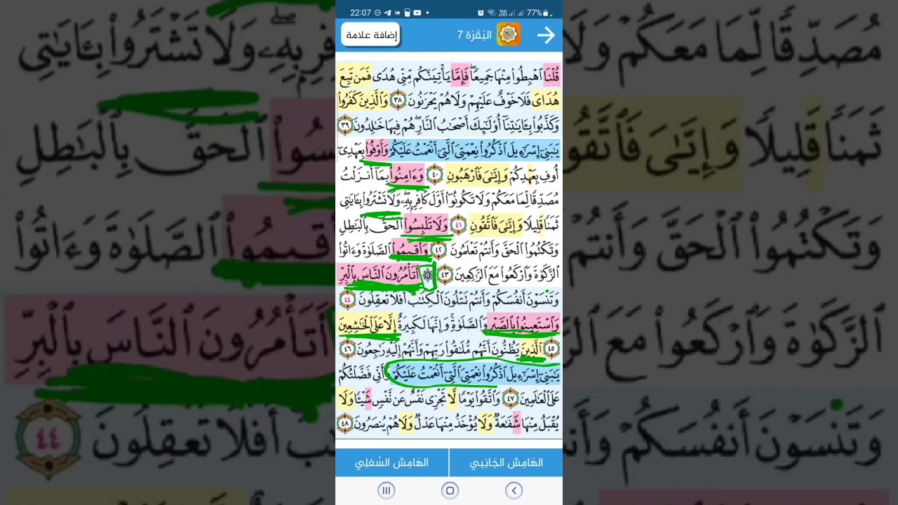 Сура аль-Бакара (стр.7, аяты 43-48)