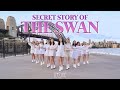 [KPOP IN PUBLIC CHALLENGE] [Kpop_Cheonan] IZ*ONE (아이즈원) - 환상동화 (Secret Story of the Swan)