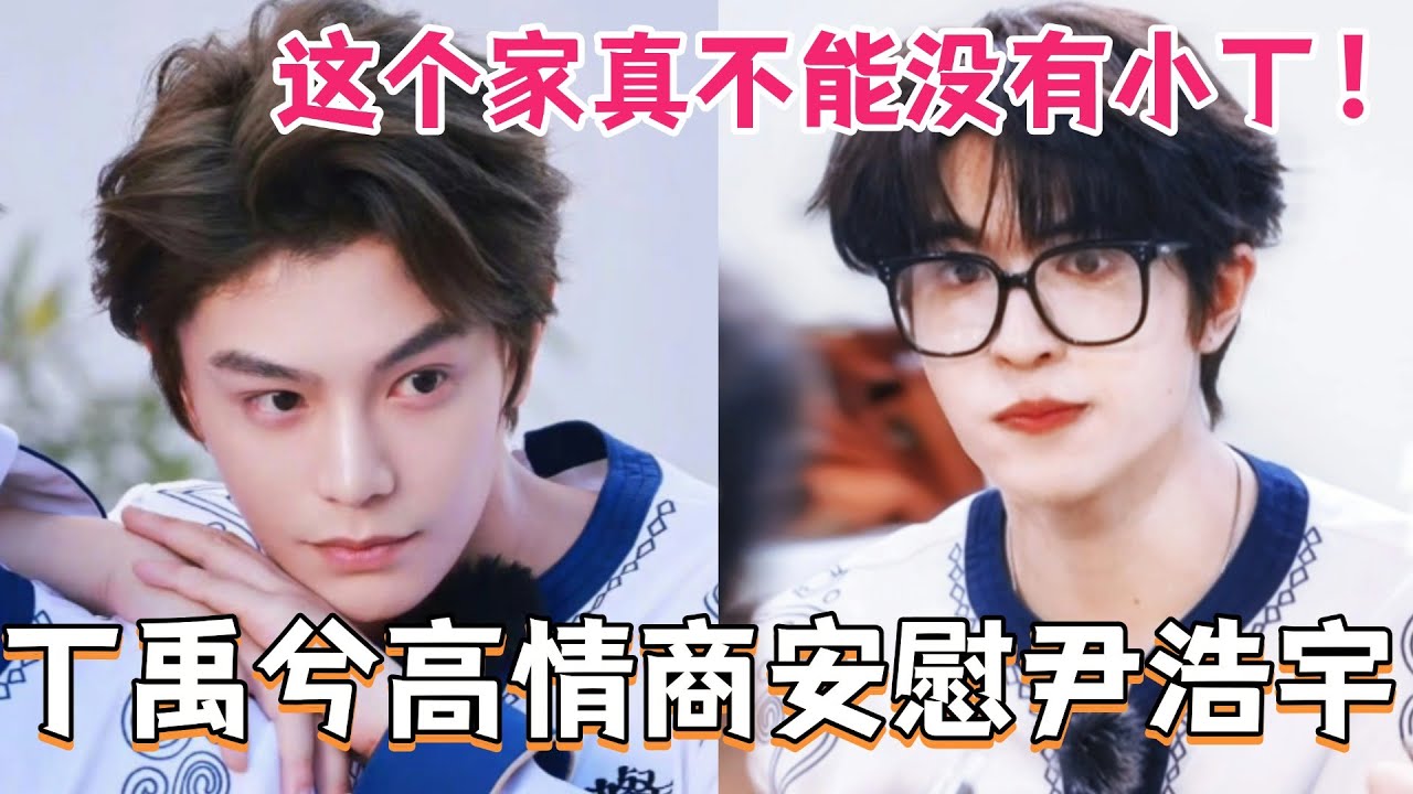 丁禹兮高情商安慰尹浩宇！一句话开解因上错菜自责的派派！这个家真不能没有小丁！#中餐厅9 #中餐厅 #综艺 #丁禹兮 #沈月 #黄晓明 #娱乐 #翟潇闻 #尹浩宇