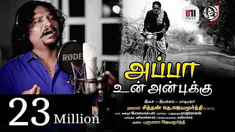 Appa un anbukku - official video song | sithan Jayamoorthy | Ilayakamban | Bruna Jayamoorthy