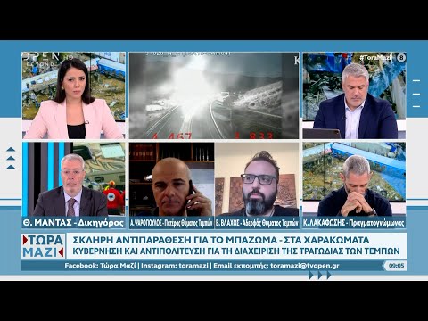 Στα χαρακώματα κυβέρνηση – αντιπολίτευση για τη διαχείριση της τραγωδίας των Τεμπών | OPEN TV