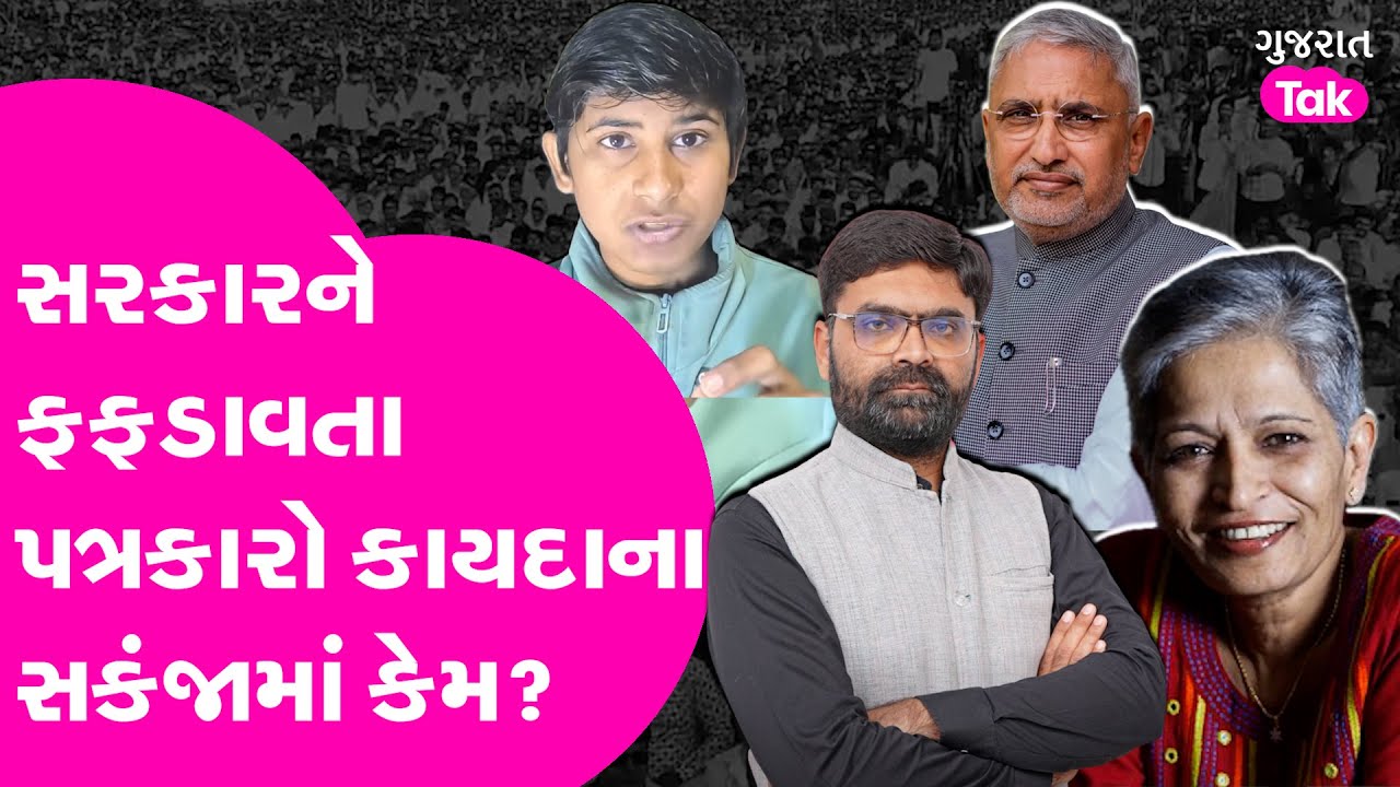 BJP | સરકારને ફફડાવતા પત્રકારો ચેતીને રહેજો
