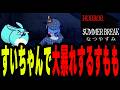 ホロライブキャラクターの見た目を使いフォトナホラゲで大暴れするすもも