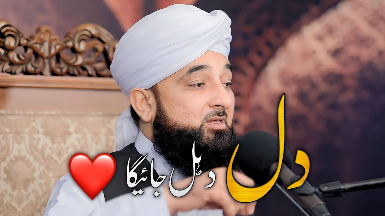 Dil dahla dene wala bayan    by Raza Saqib Mustafai