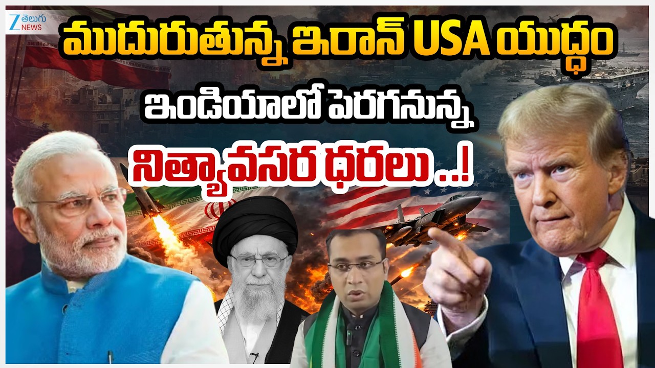Congress Numan | Iran-USA war | Trump | Ali Khamenei | ముదురుతున్న ఇరాన్ USA యుద్ధం | ZEE News