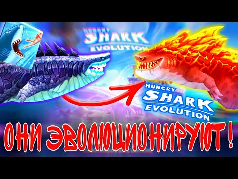 Видео: Обзор обновления 8.4.2 в Hungry Shark Evolution | 3 НОВЫЕ АКУЛЫ!