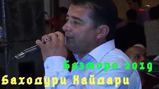 Баходури Хайдари | Базморо | Bahoduri Haydari | 2019 | Bazmoro