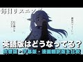 【アニメで英語】葬送のフリーレン 8話「私が嫌いな天才だ」【ネイティブ英語が聞き取れる】【英文法・英会話】【毎日リスニング#263】