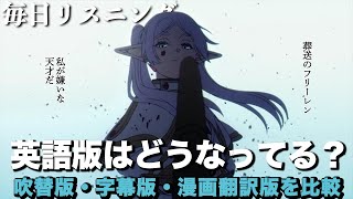 【アニメで英語】葬送のフリーレン 8話「私が嫌いな天才だ」【ネイティブ英語が聞き取れる】【英文法・英会話】【毎日リスニング263】