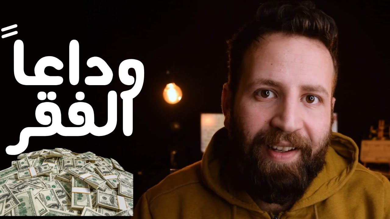 فكر تصبح غنياً ، لكتاب لي غادي يبدلك حياتك