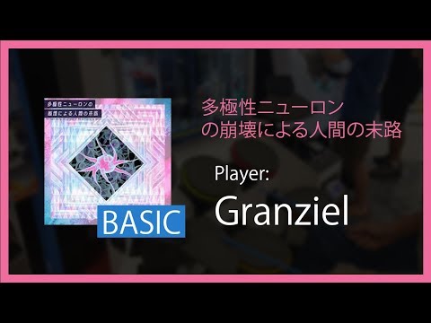 GITADORA BEGINNER SPOTLIGHT! Player: Granziel - 多極性ニューロンの崩壊による人間の末路 BAS