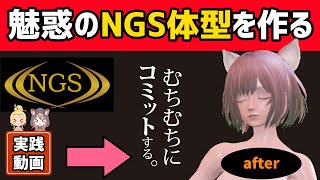 Pso2 Ngs体型 10分でむちむちボディ 思わぬエステの落とし穴 ゲームー大陸 Youtube