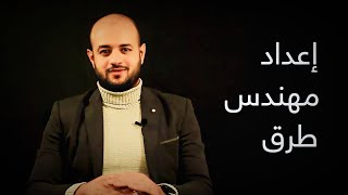 Benaa Academy | كورس اعداد مهندس طرق | Online