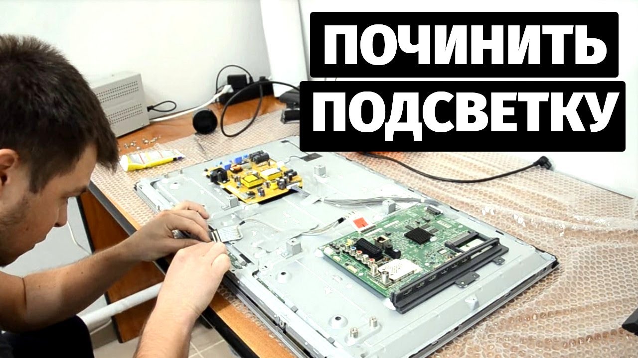 Ремонт телевизора LG 32lb580. Нет изображения, звук есть. - YouTube