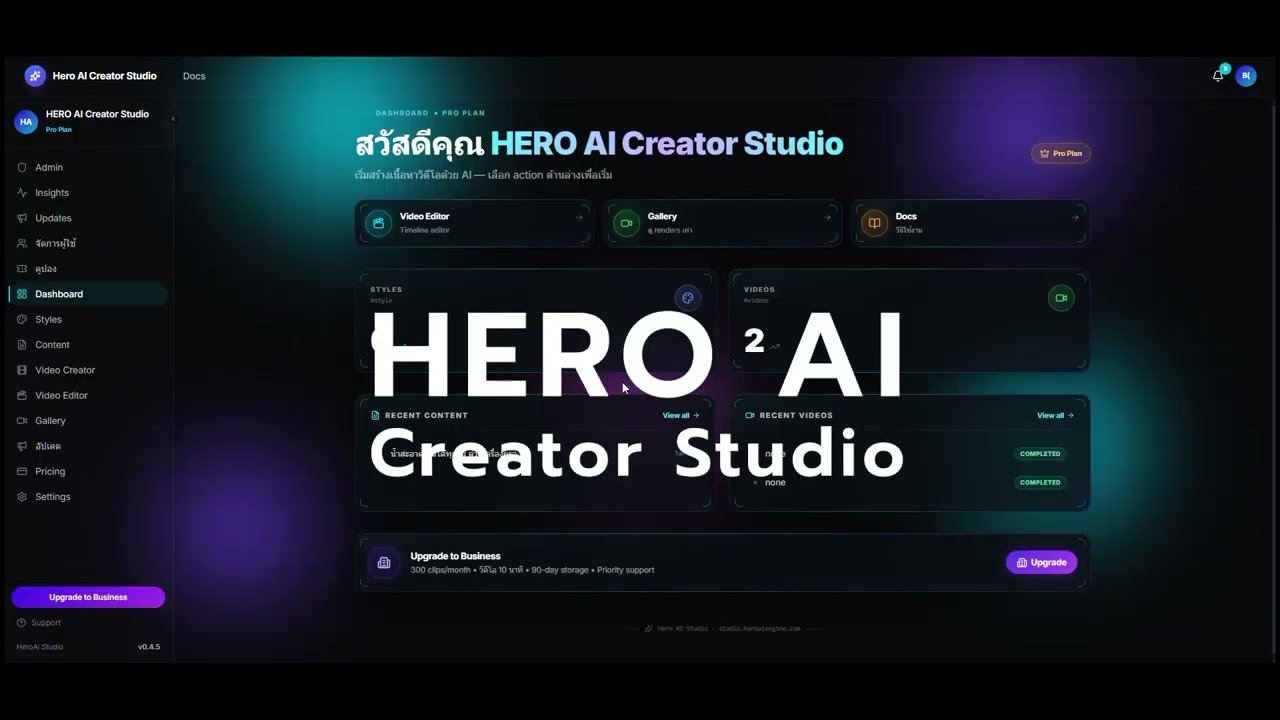 HERO AI Creator Studio — ดูระบบทำงานจริง