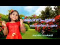 Konnapoove Konginipoove | കൊന്നപൂവേ കൊങ്ങിണിപൂവേ