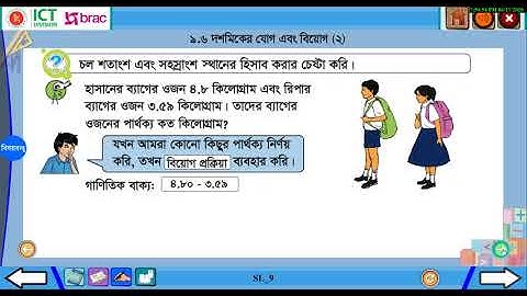 ৯.৬ দশমিকের যোগ এবং বিয়োগ ২