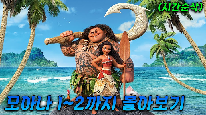 🎬 디즈니 명작 총 480만 관객 🌊 그녀의 위대한 항해 이야기! ⛵✨(애니리뷰)(결말포함)