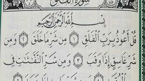 سورة الفلق مكررة 7 مرات المنشاوي رحمه الله
