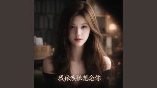 我还在等一个不会回来的人