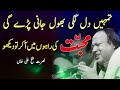 Tumhe dillagi bhool jani padegi mohabbat ki rahon mein aa kar to dekho  nusrat fateh ali khan