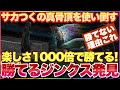サカつく2026 勝てる試合も勝てない理由! とんでもジンクスで楽しすぎて没頭注意! 神プレー連発! #サカつく2026 #サカつく #プロサッカークラブをつくろう 