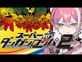 それは違うよ #7 ※ネタバレ含む【スーパーダンガンロンパ2 / てぃる / BOOM MENT / MEROPRO】
