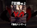 強行突破用ハンマーｗ　スレッジハンマー【BF6】#shorts #battlefield6 #battlefield