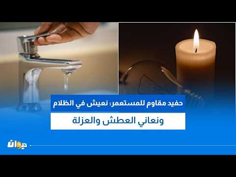 Coinciding with Evacuation Day: Families of 25 Tunisian militants demand access to water, electri...