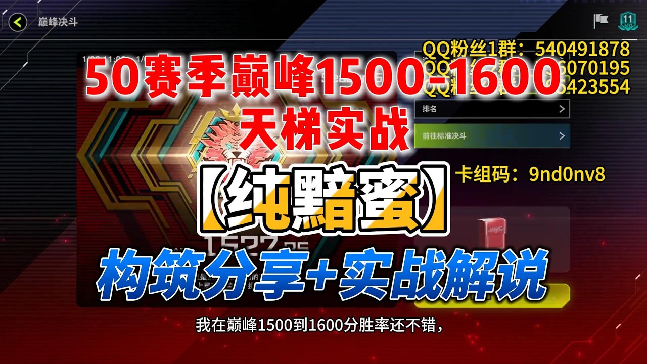 【遊戲王Master Duel】50赛季纯黯蜜构筑分享+实战解说【中/Eng Sub】