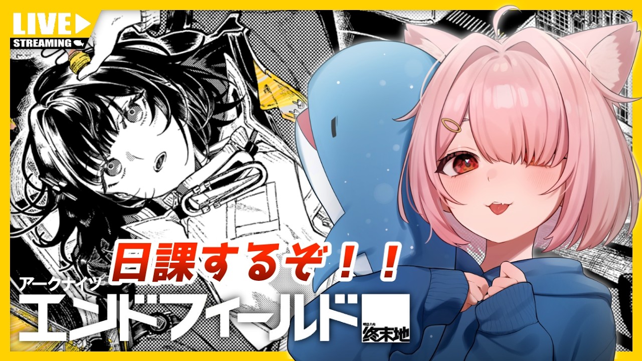 【エンドフィールド】新バージョンまであと少し！ゆったり日課ラジオ配信📻✨行動レベル57~【Vtuber】#034   (PC版)