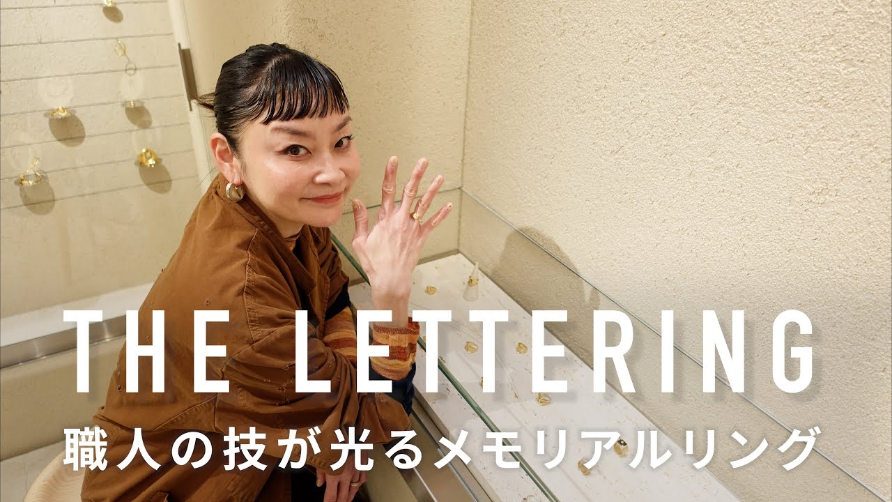 洋書   Jewelry THE LETTERING: I Ordered a Special Ring Using Alphabets - YouTube